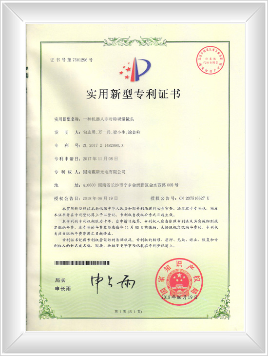 一种机器人非对称视觉镜头