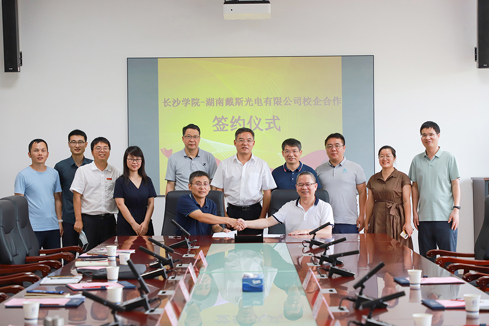 开创校企合作新篇章丨戴斯光电携手长沙学院推进高质量发展深度融合