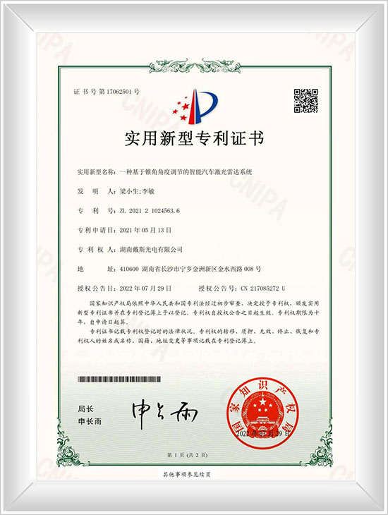 一种基于锥角角度调节的智能汽车激光雷达系统