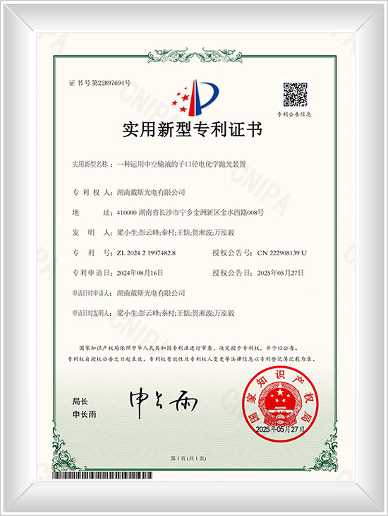 一种运用中空输液的子口径电化学抛光装置