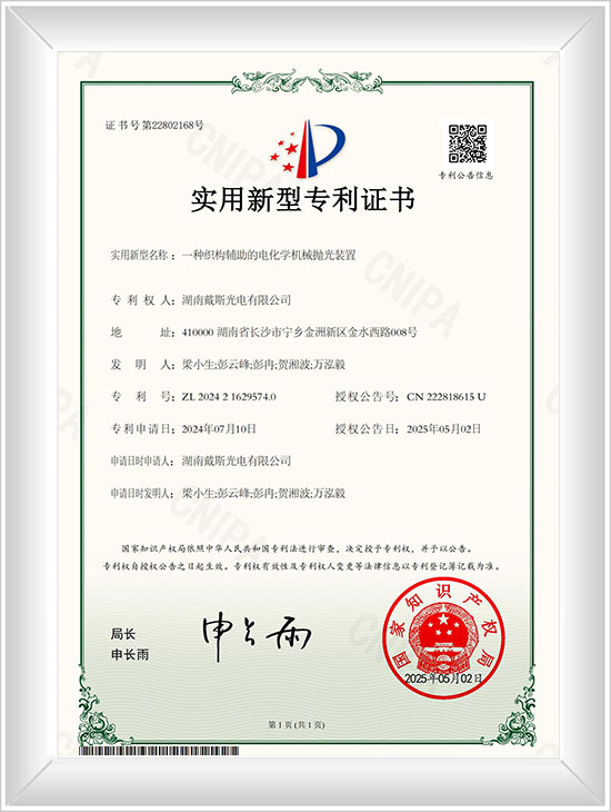 一种织构辅助的电化学机械抛光装置