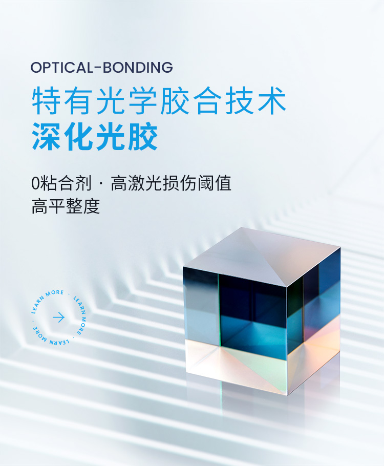 光学胶合技术